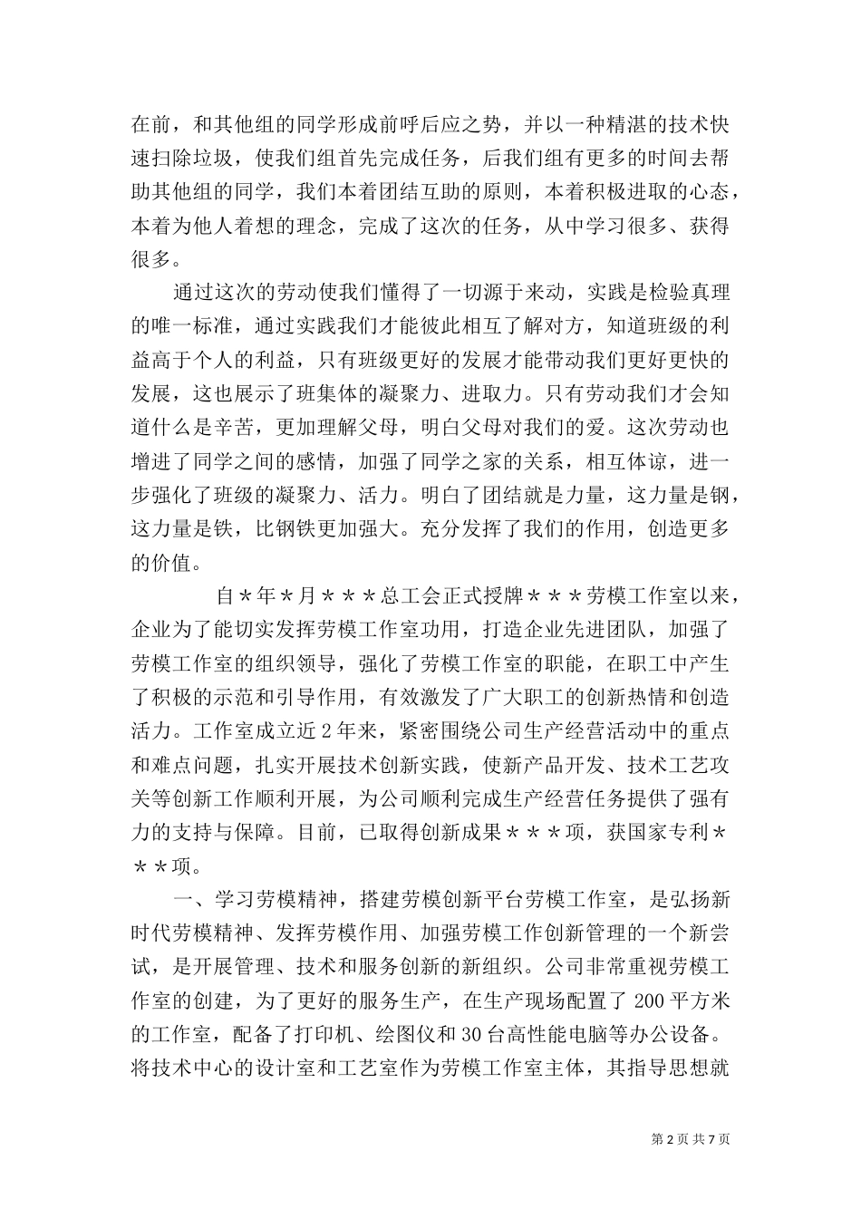 学习劳模工作总结_第2页