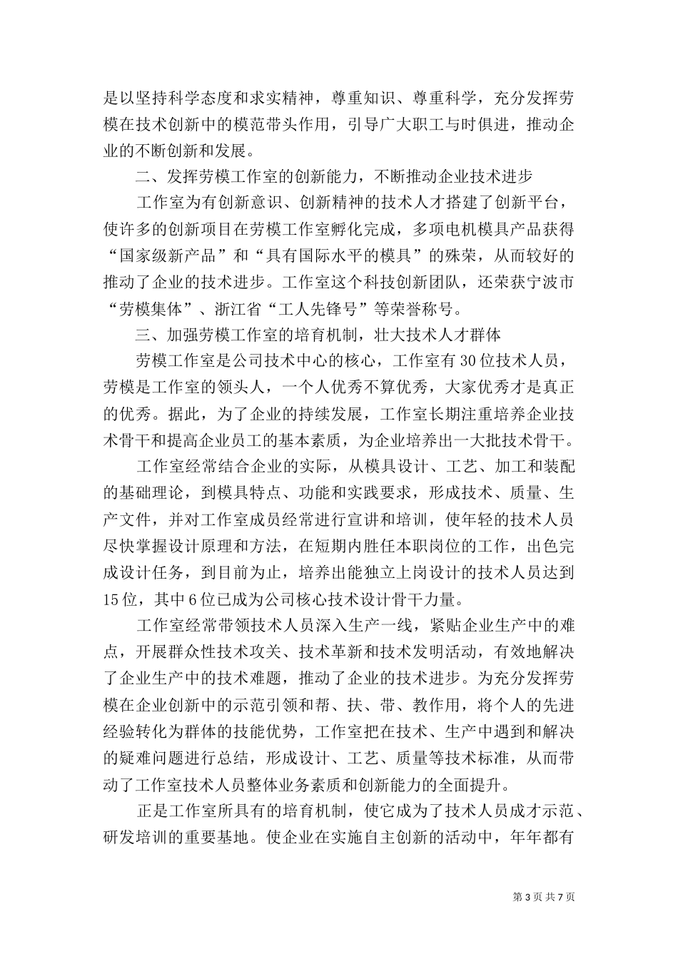 学习劳模工作总结_第3页