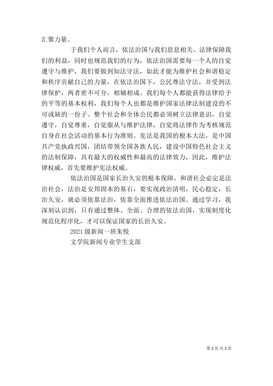 依法治国依法行政学习心得五篇范文_第2页