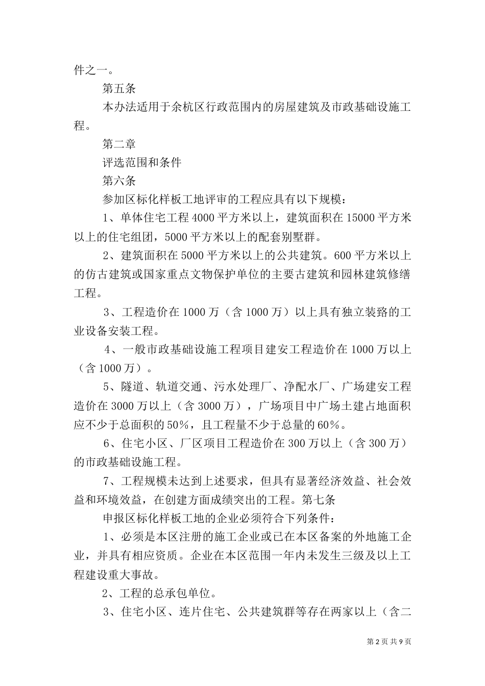 标准化工地管理汇报（二）_第2页