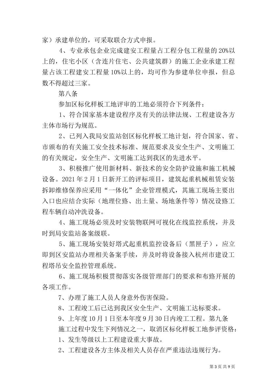 标准化工地管理汇报（二）_第3页