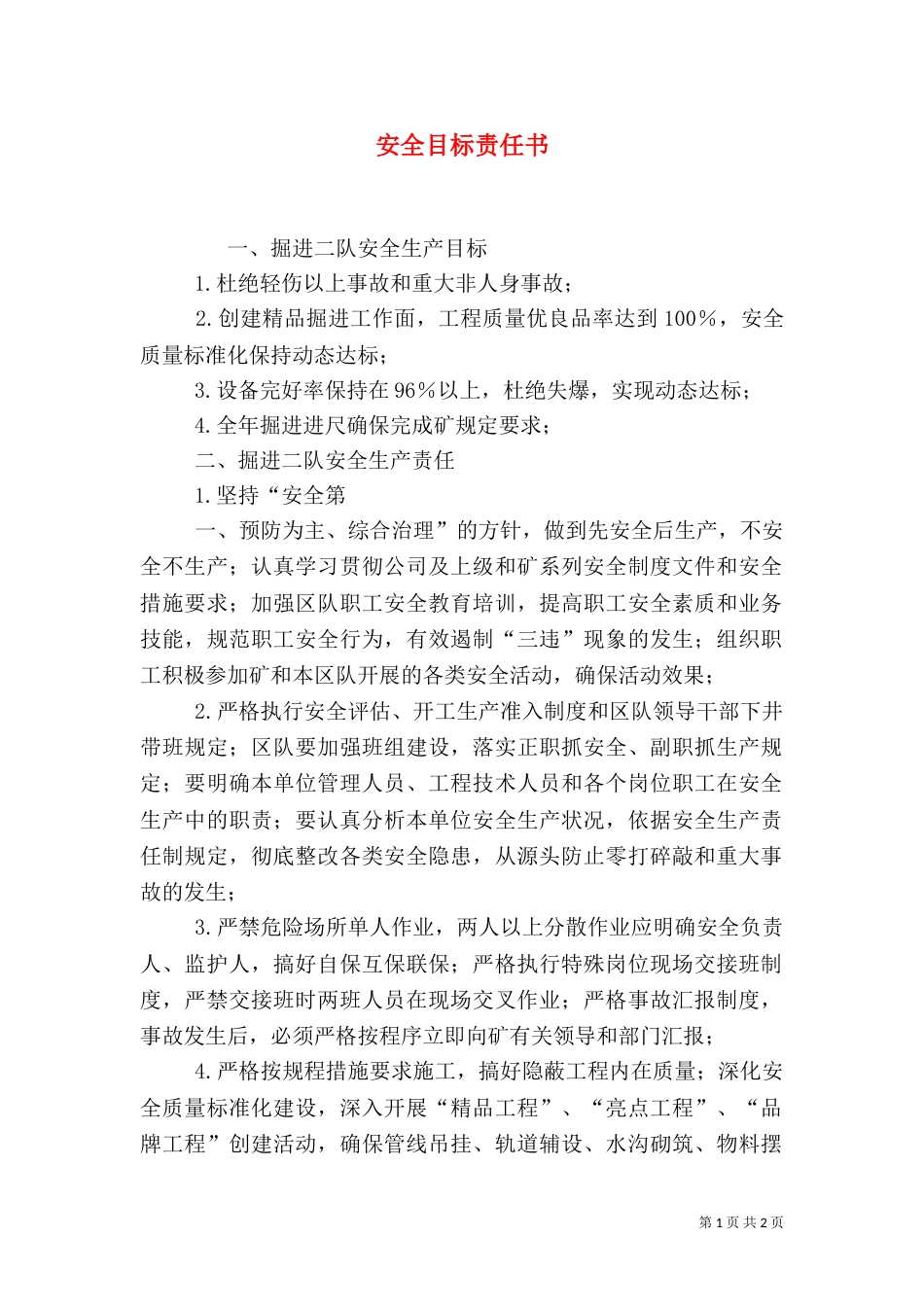 安全目标责任书（八）_第1页