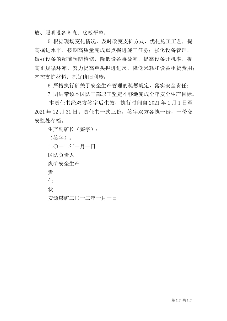 安全目标责任书（八）_第2页