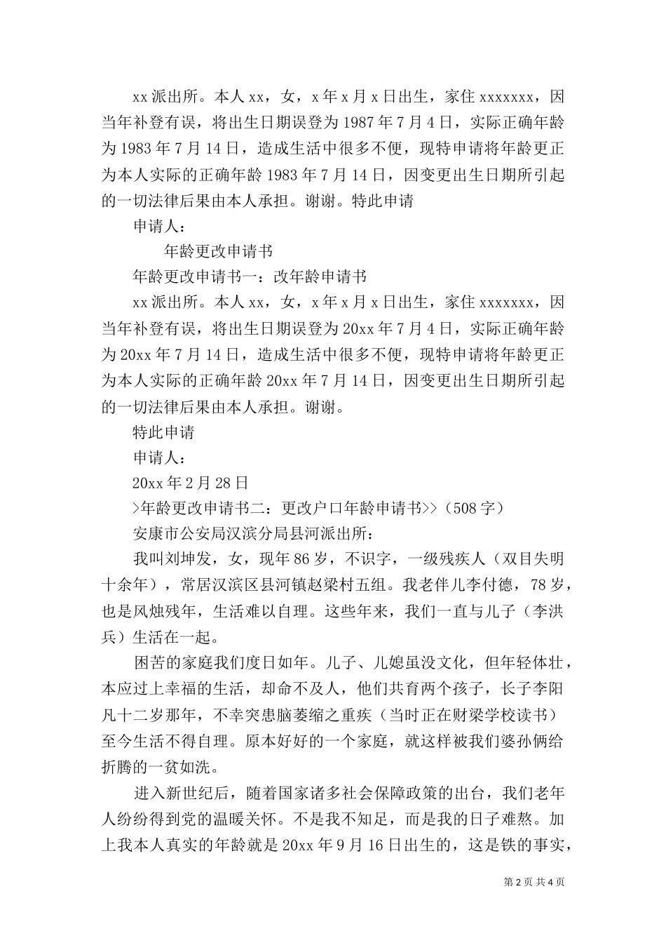 申请书(更改民族)_第2页