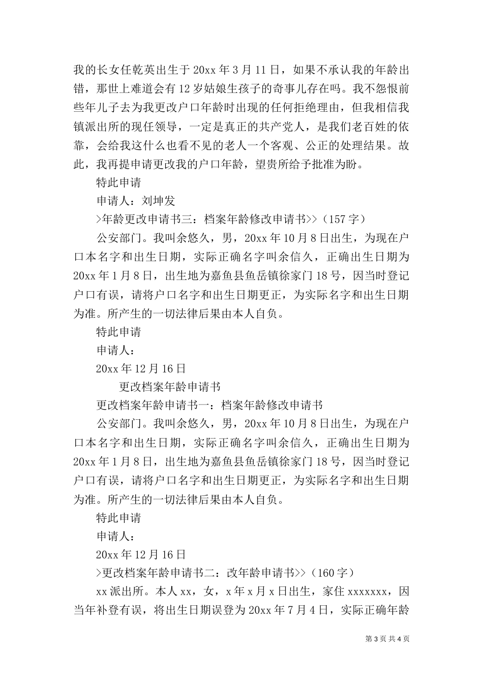 申请书(更改民族)_第3页