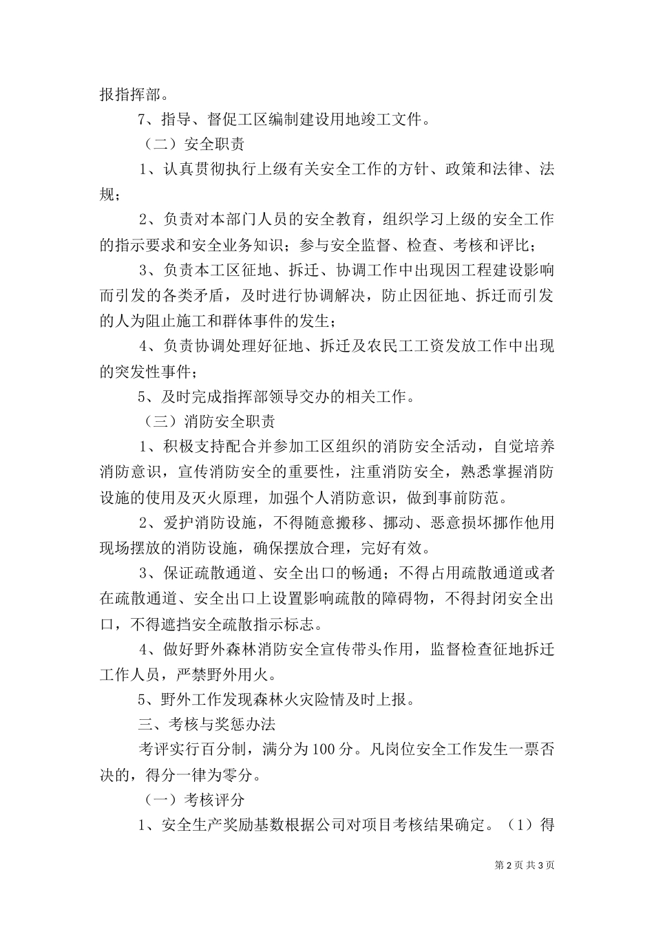 安全办主任安全责任书（一）_第2页