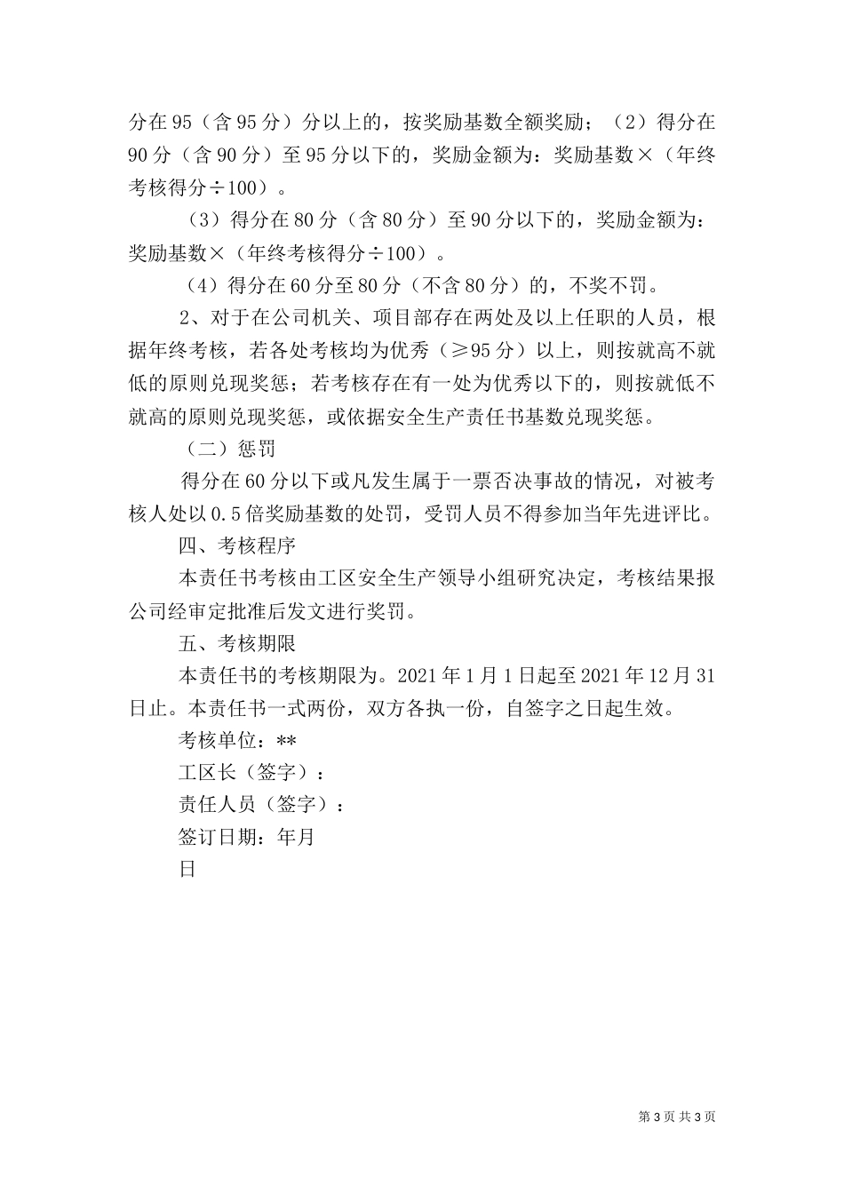 安全办主任安全责任书（一）_第3页
