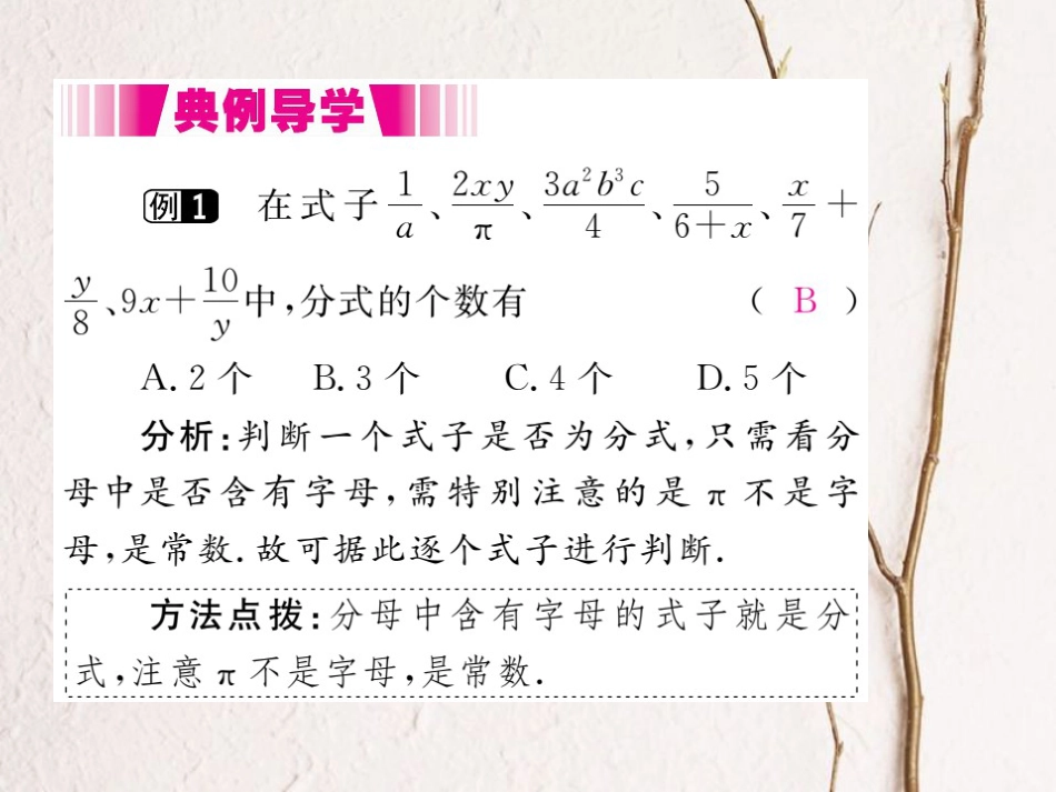 八年级数学上册 15.1.1 从分数到分式（小册子）课件 （新版）新人教版_第3页