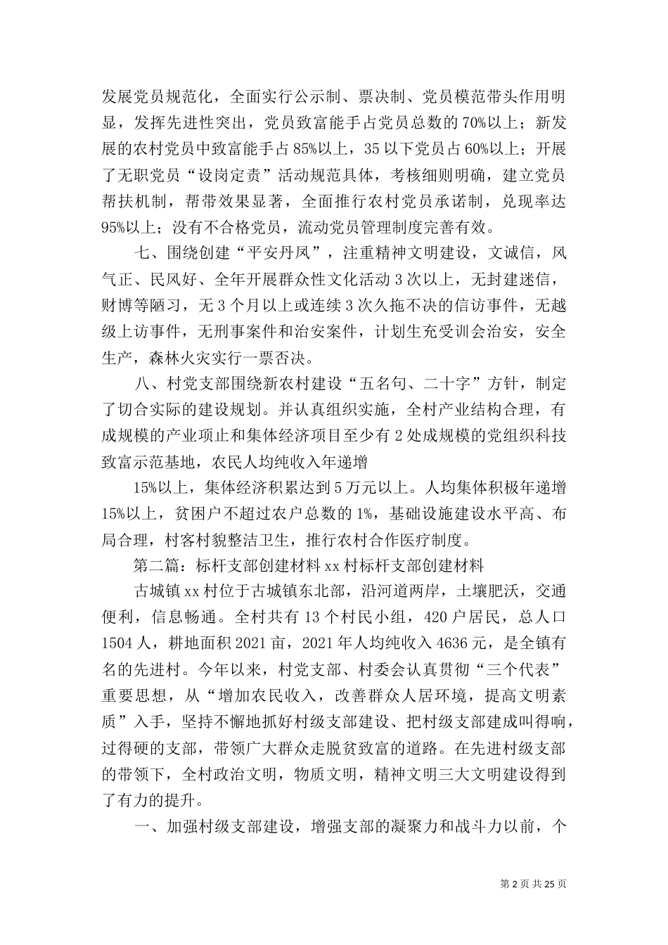 标杆支部创建标准_第2页