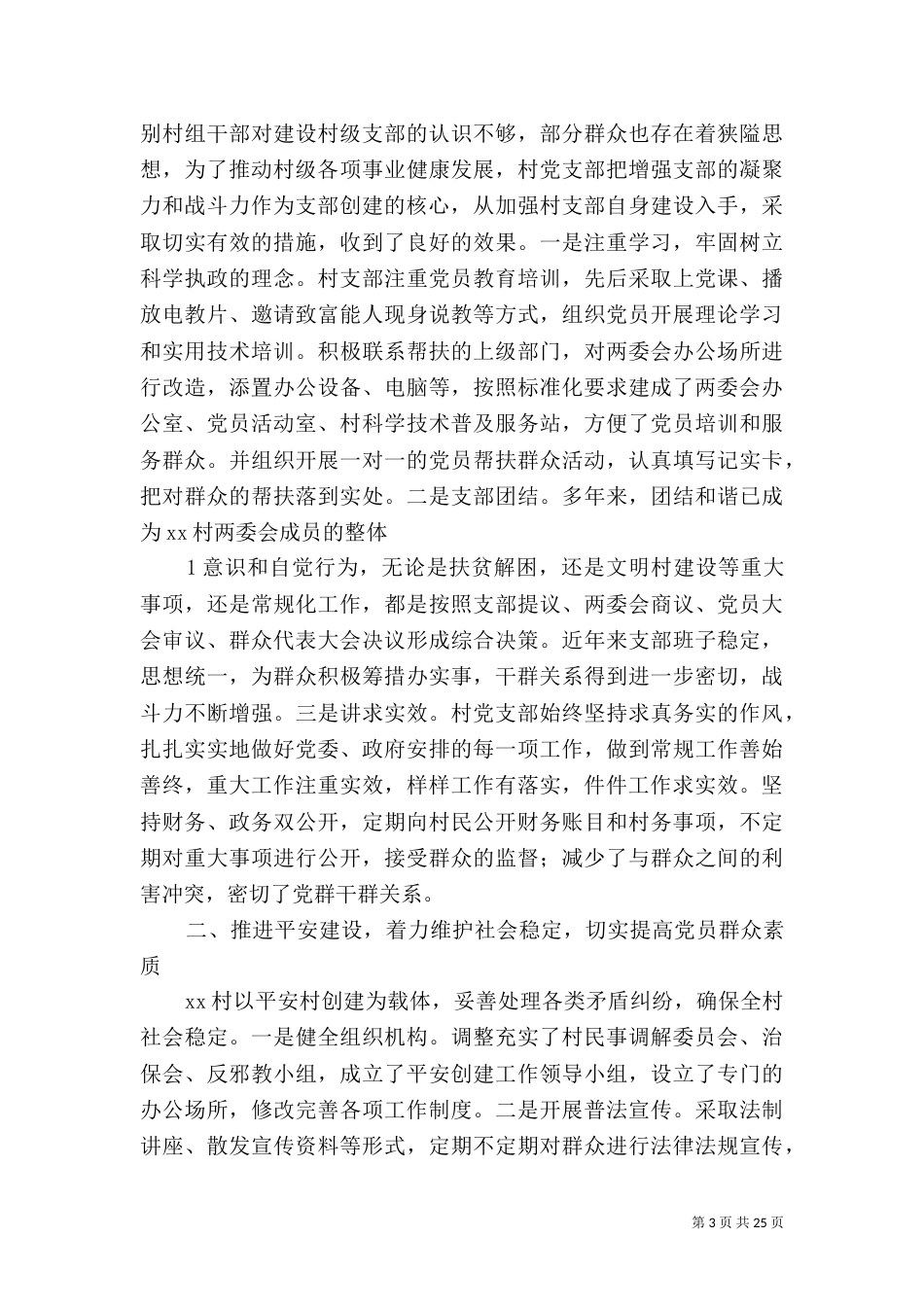 标杆支部创建标准_第3页