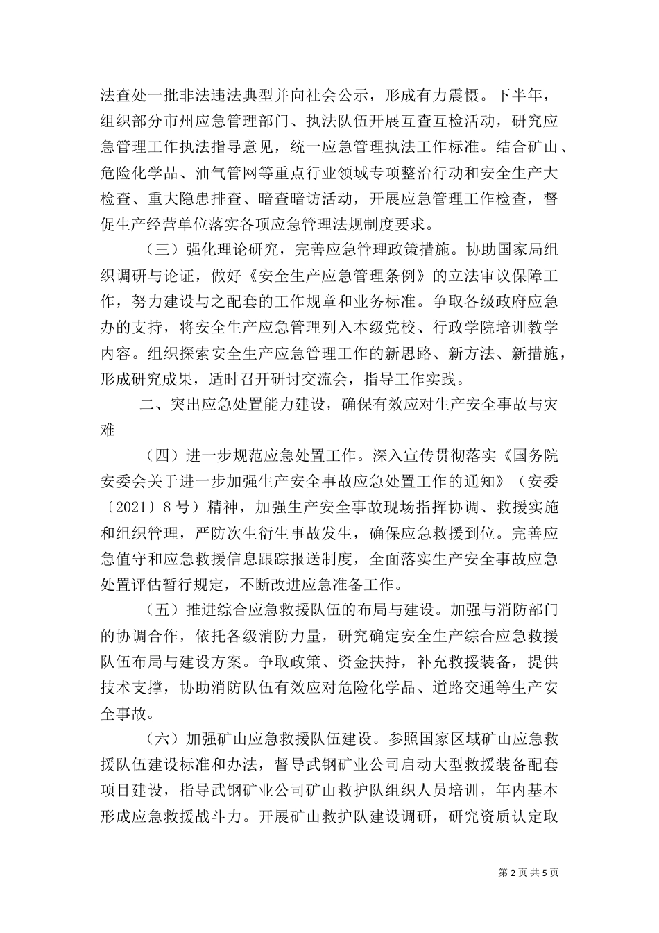 安全生产管理工作计划_第2页