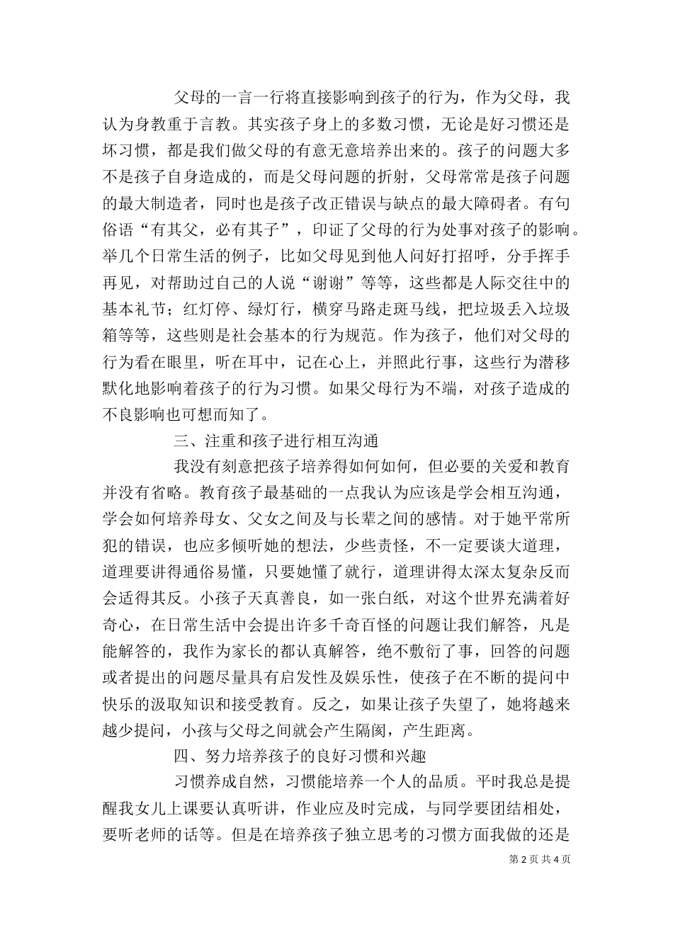 家长学校学习心得5_第2页