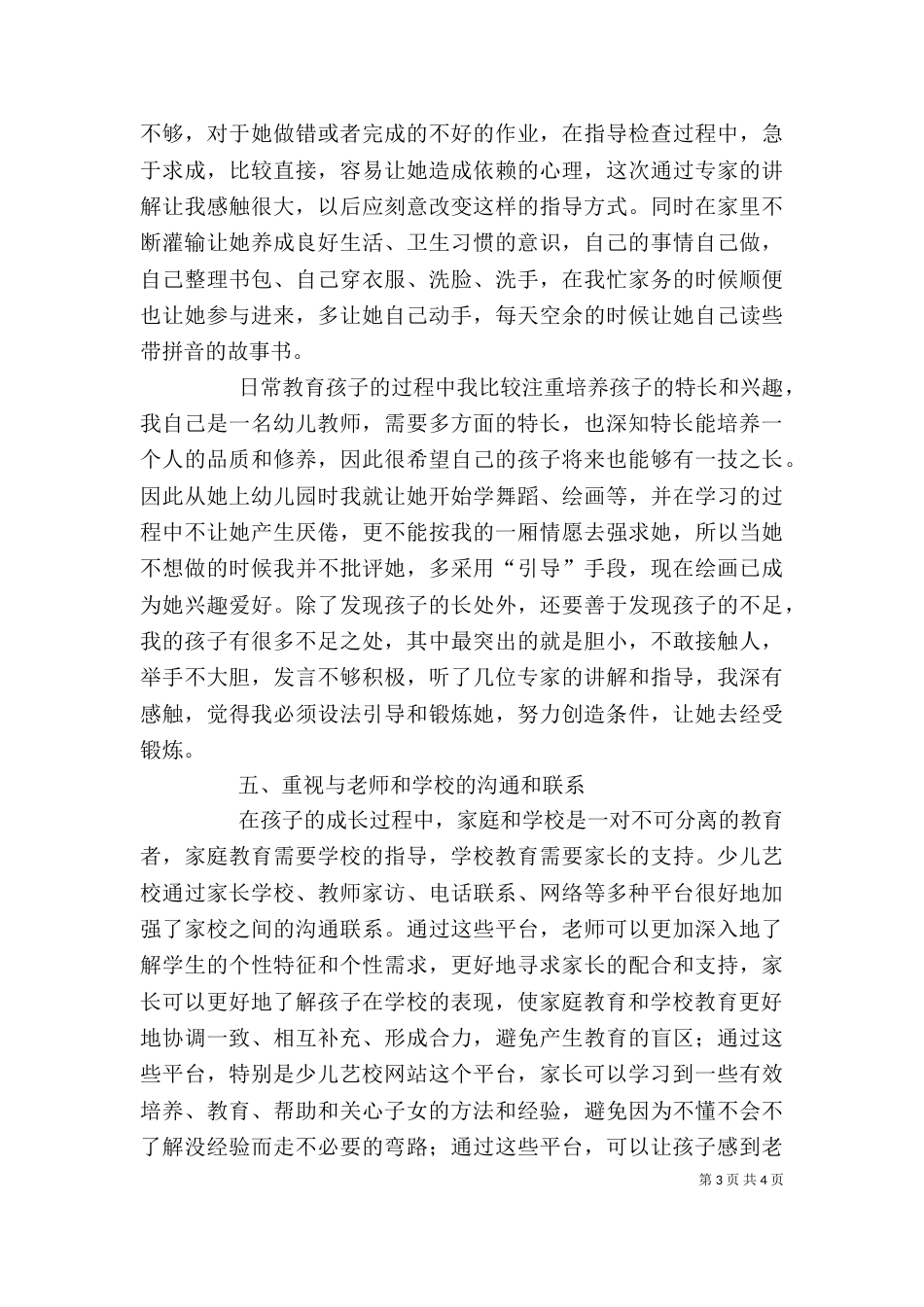 家长学校学习心得5_第3页