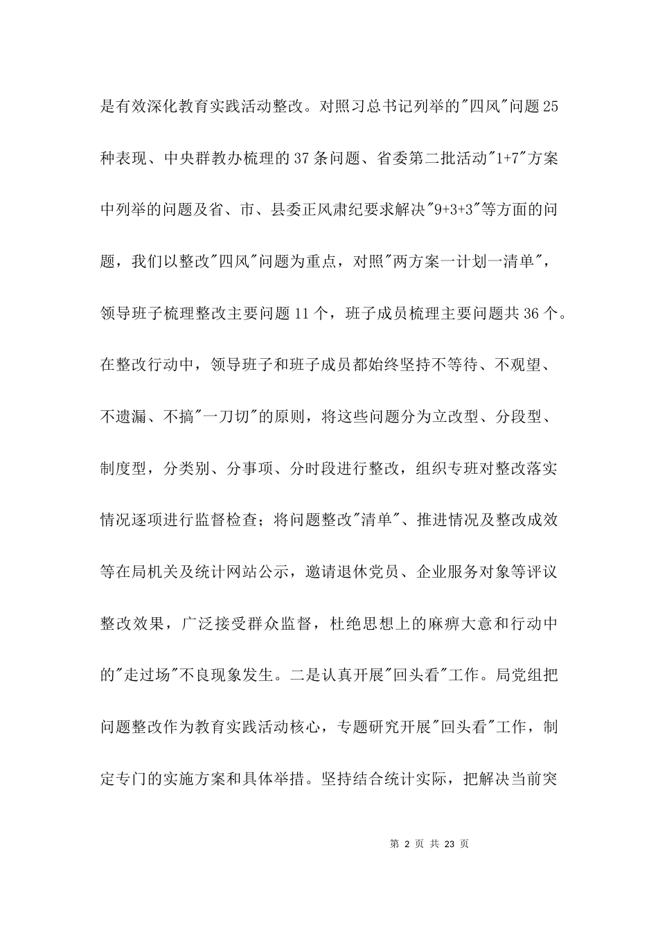 （精选）基层基础提升计划开展情况报告3篇_第2页