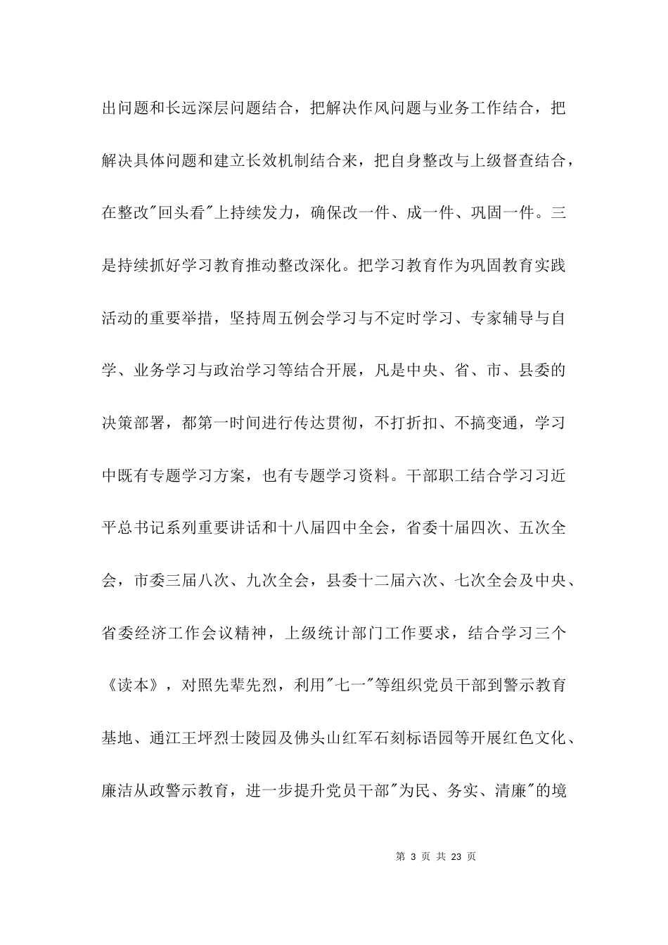 （精选）基层基础提升计划开展情况报告3篇_第3页