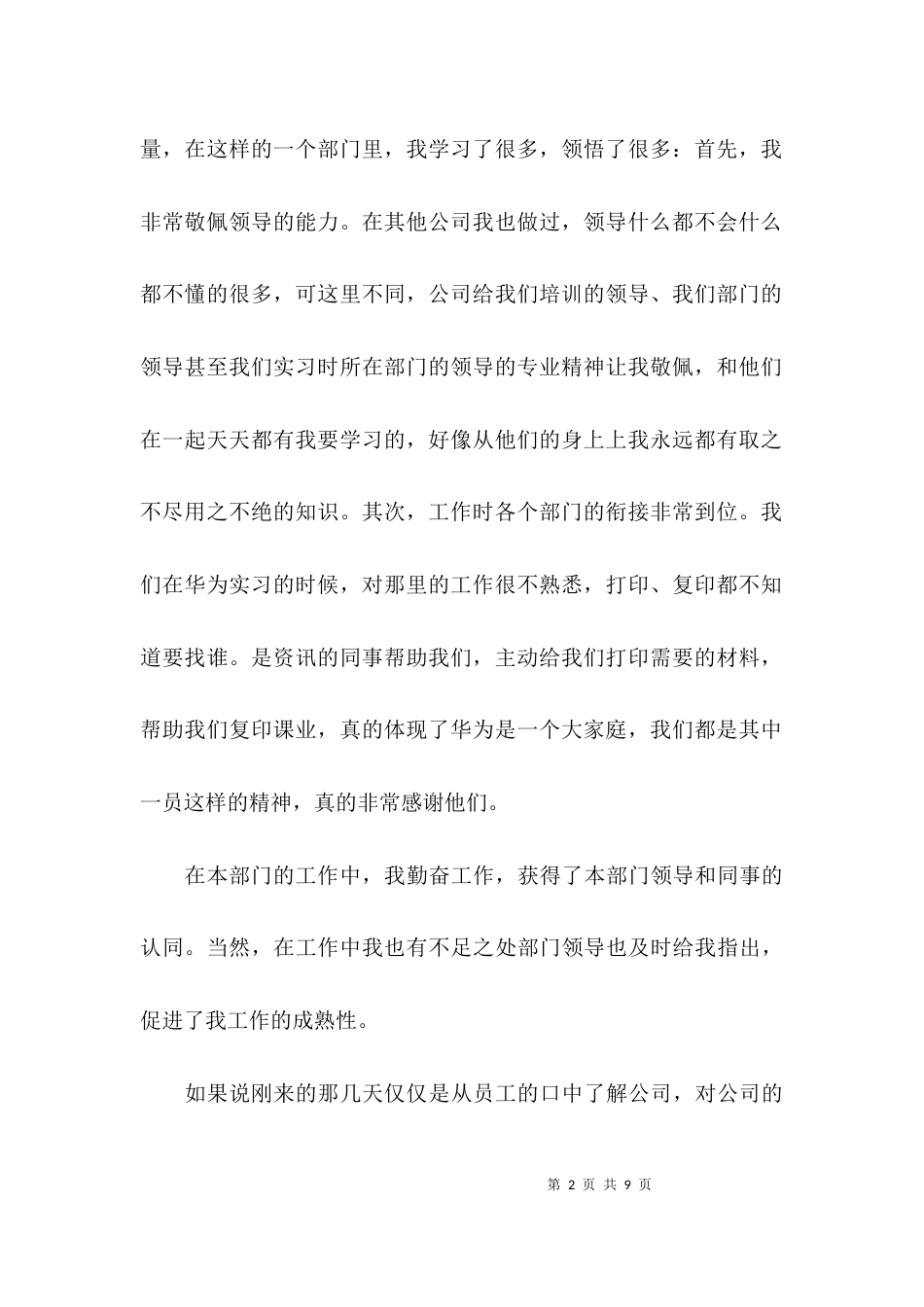 （精选）转正申请书提前转正_第2页