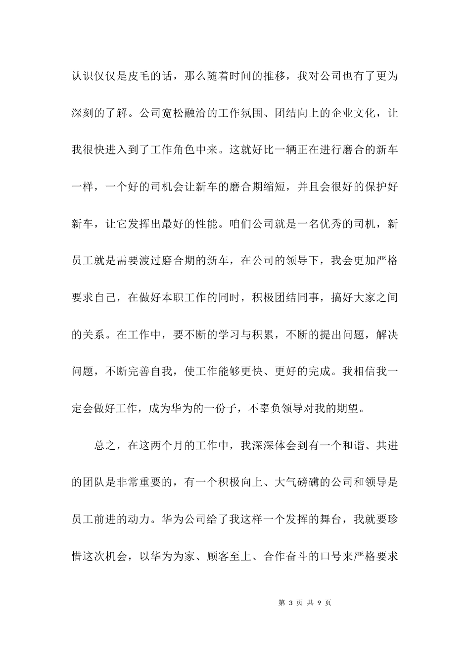 （精选）转正申请书提前转正_第3页