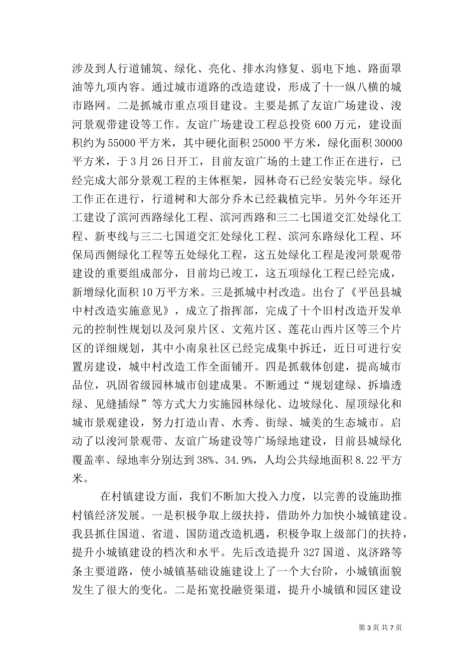 建设局长老干部工作会上的讲话_第3页