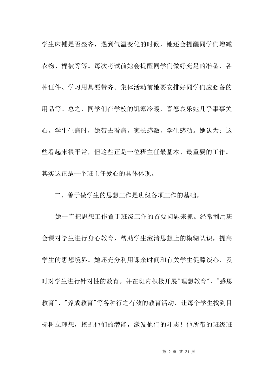 班主任老师事迹材料3篇_第2页