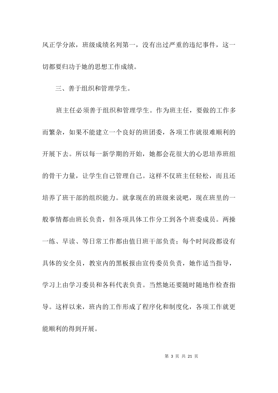 班主任老师事迹材料3篇_第3页