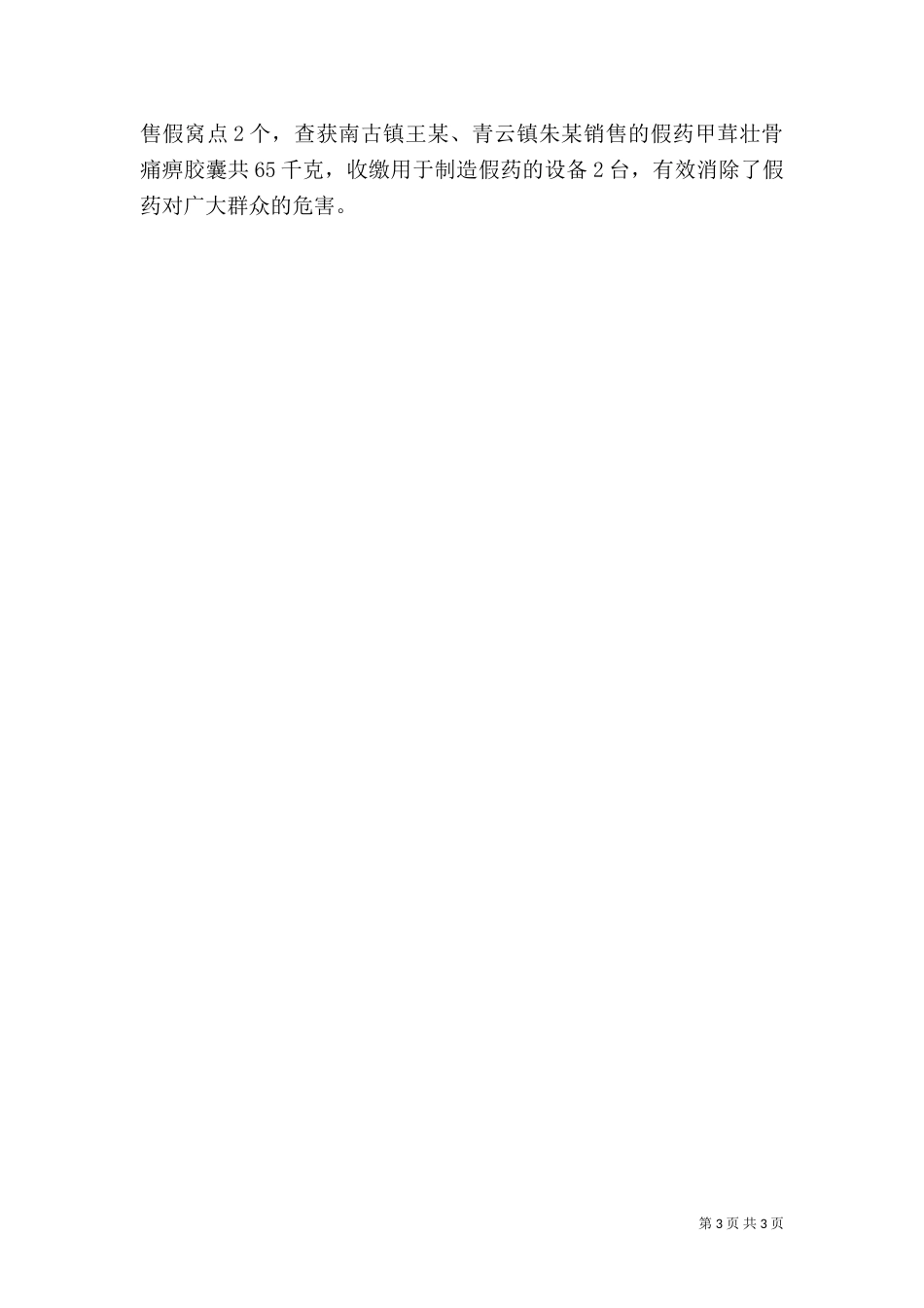 食品药品监管工作经验材料（一）_第3页