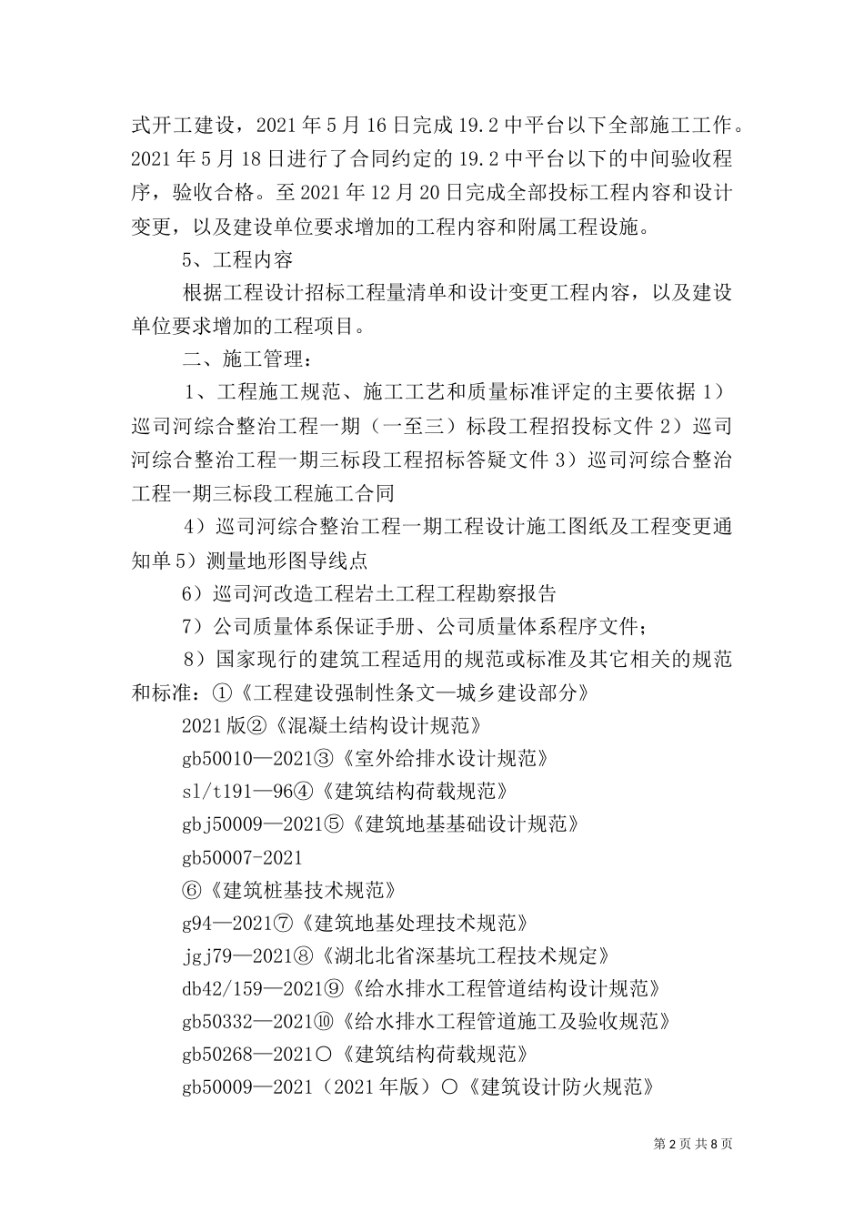 工程质量自评报告（七）_第2页