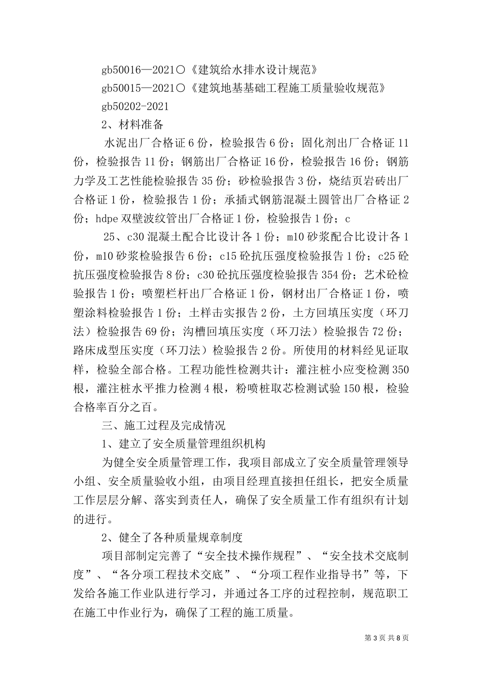 工程质量自评报告（七）_第3页