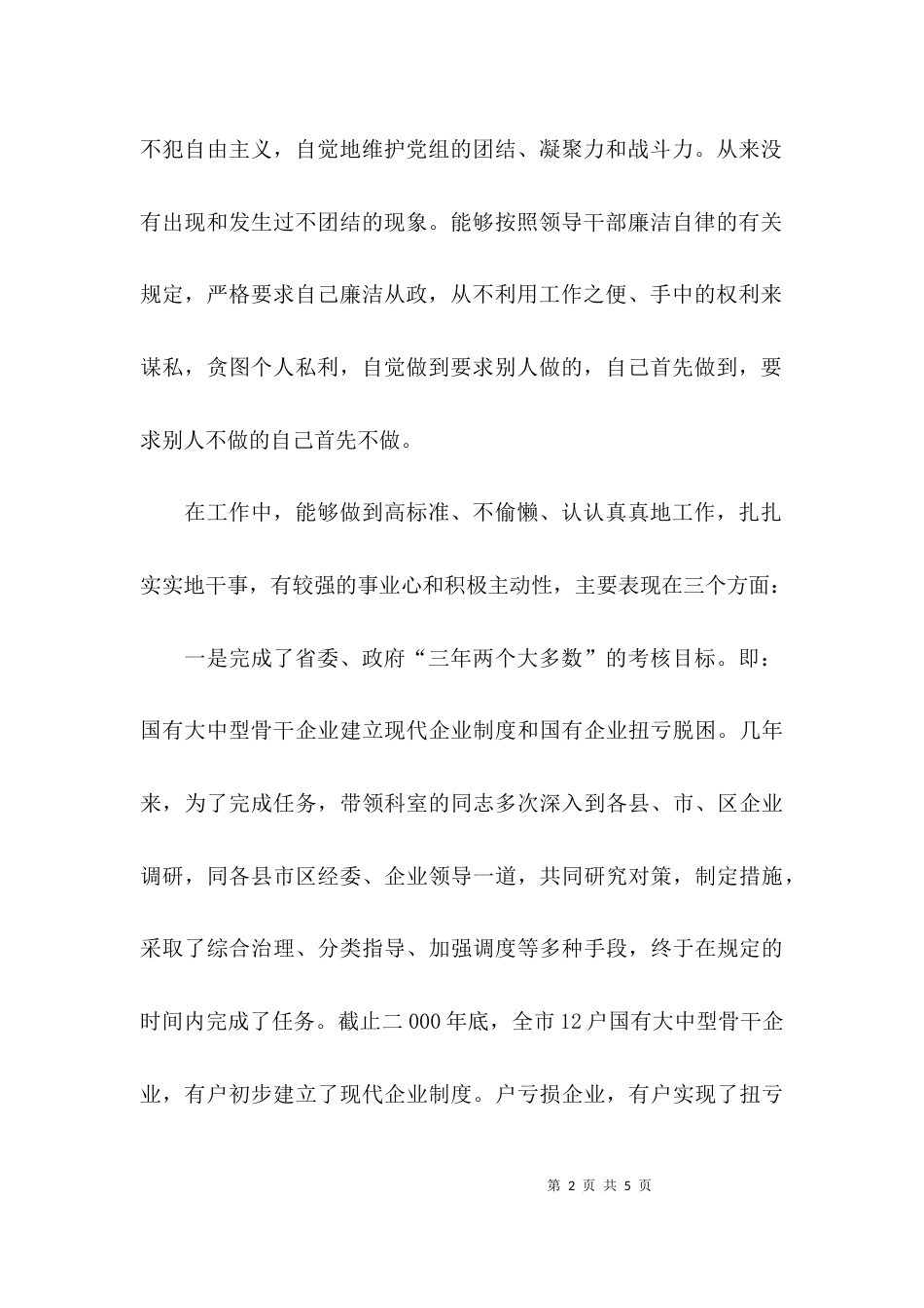 机关分管干部个人述职报告_第2页