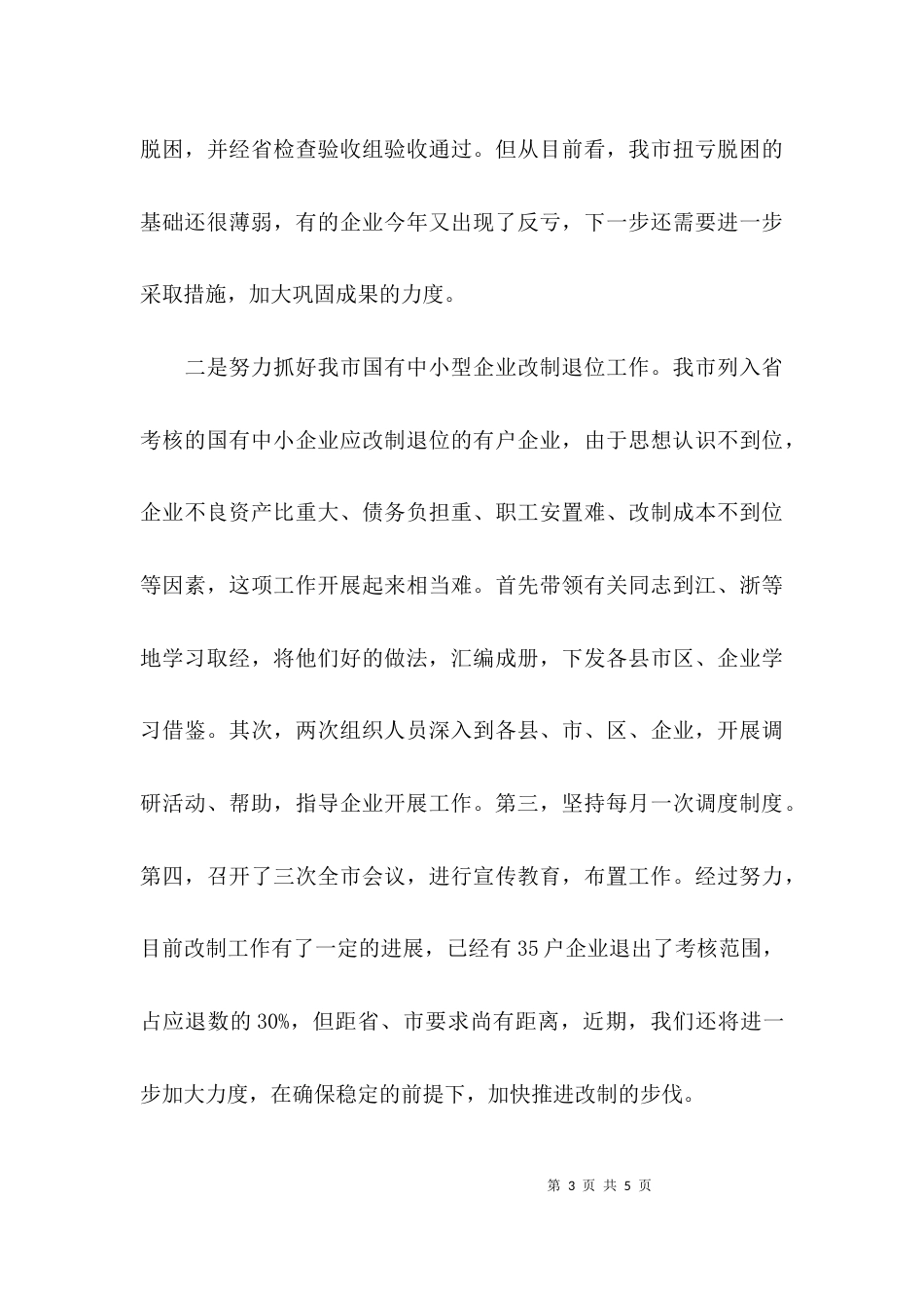 机关分管干部个人述职报告_第3页