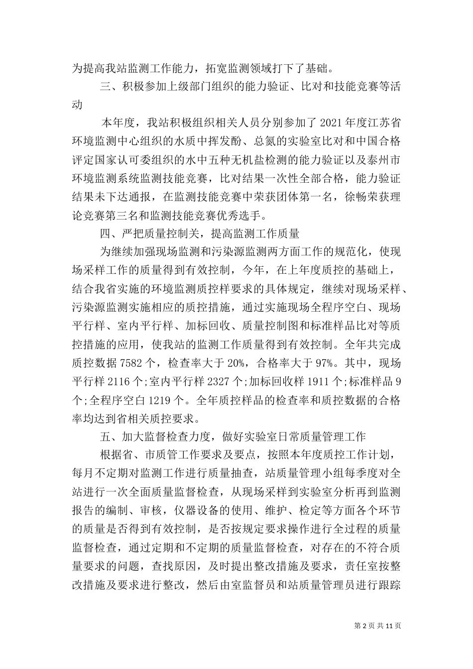 质量管理年度工作总结_第2页