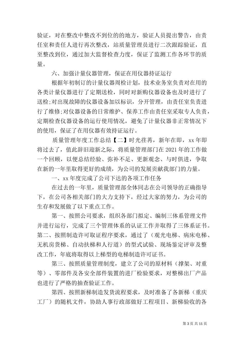 质量管理年度工作总结_第3页