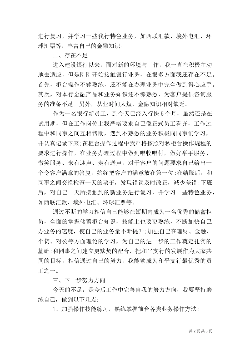 银行岗位半年总结2021年_第2页
