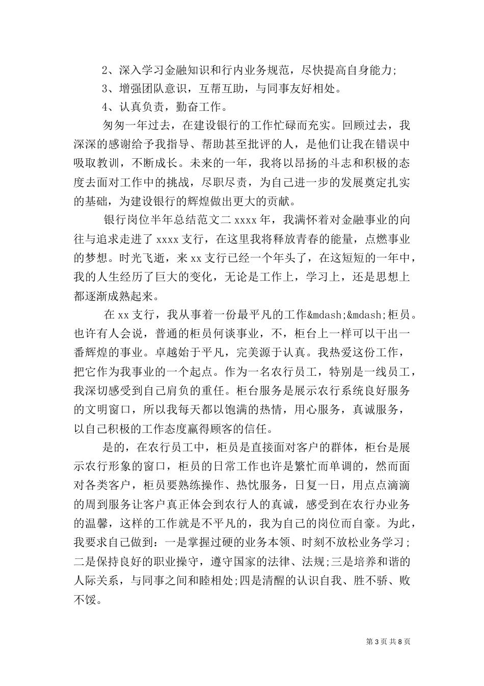 银行岗位半年总结2021年_第3页
