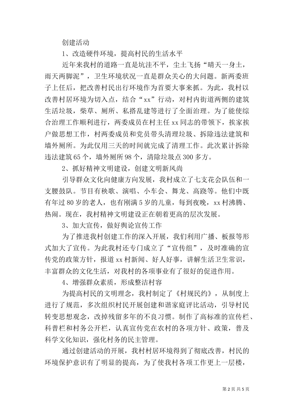 卫生村创建工作总结_第2页