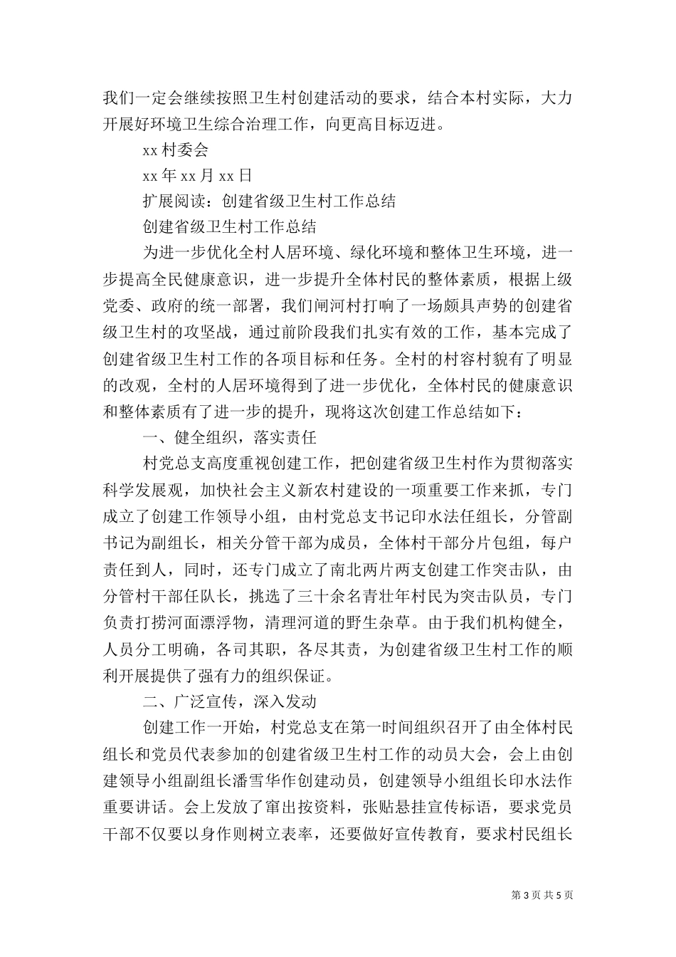 卫生村创建工作总结_第3页