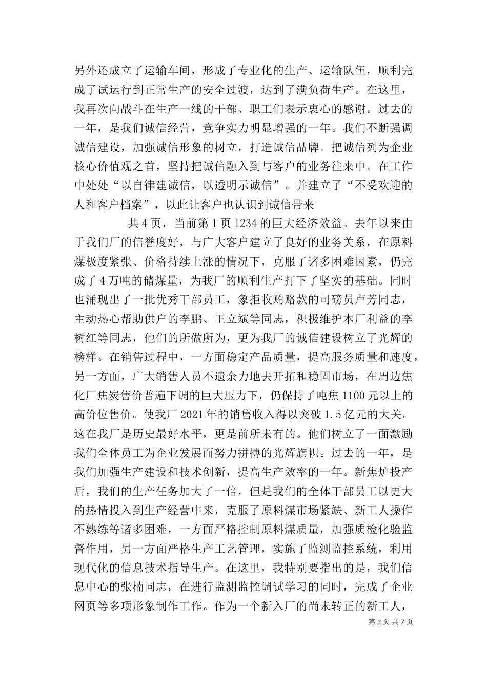 在煤气化厂年度总结表彰会上的讲话（一）_第3页