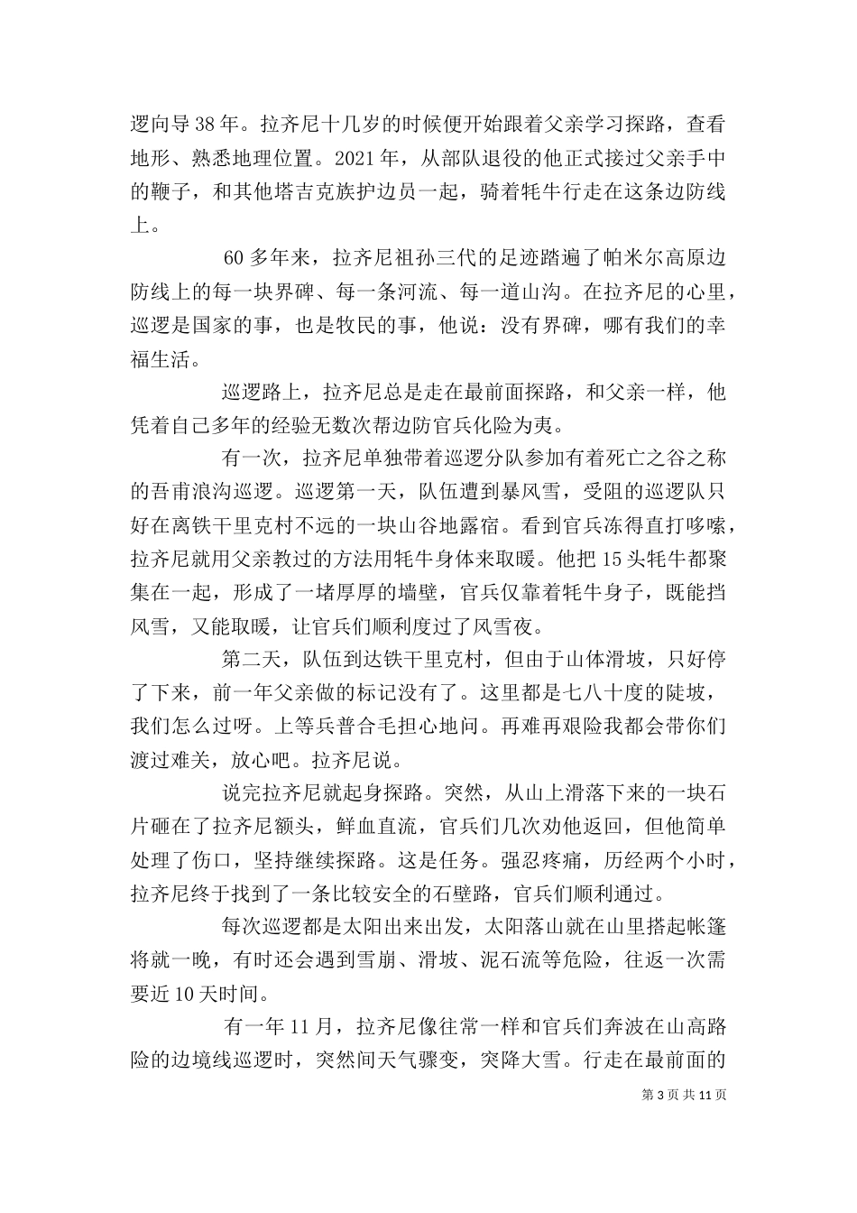 拉齐尼·巴依卡先进事迹感悟_第3页