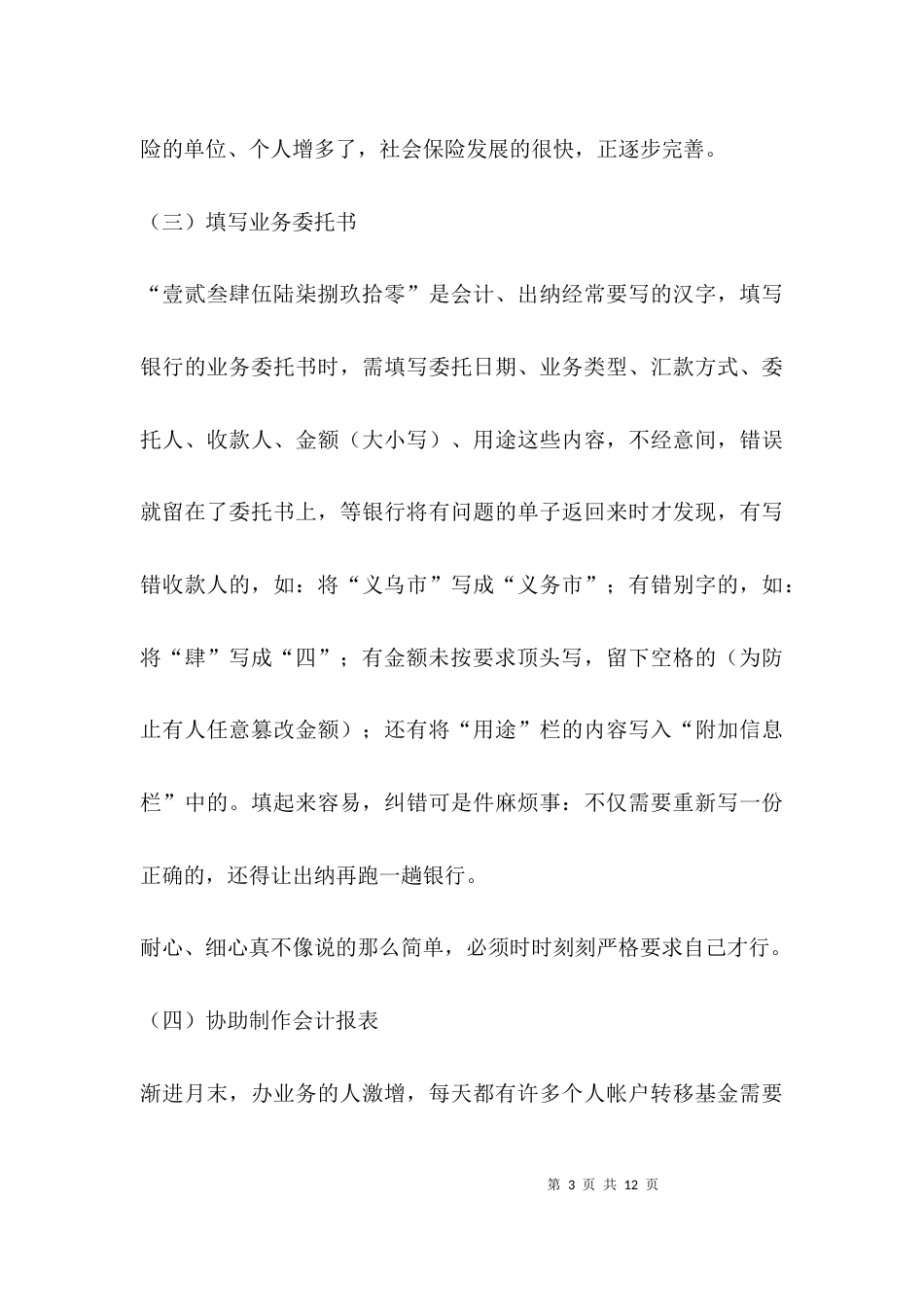 关于社保所的实习报告_第3页