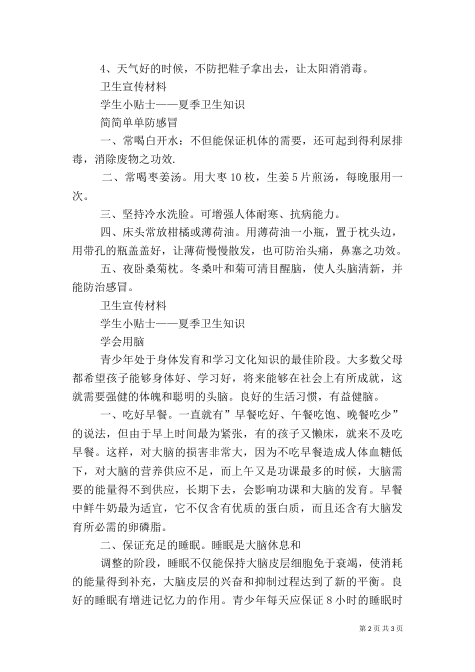 校园卫生小常识（四）_第2页