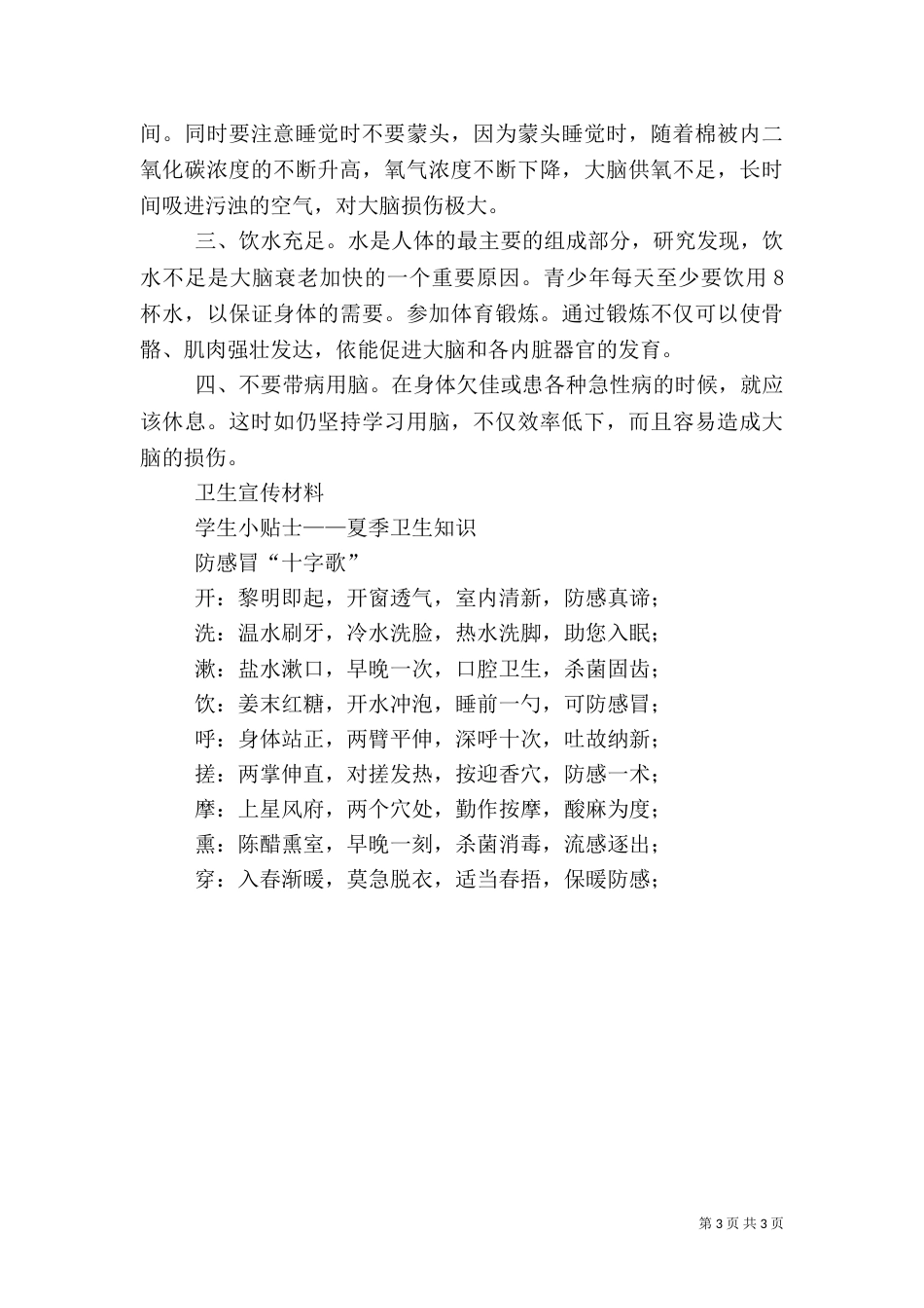 校园卫生小常识（四）_第3页