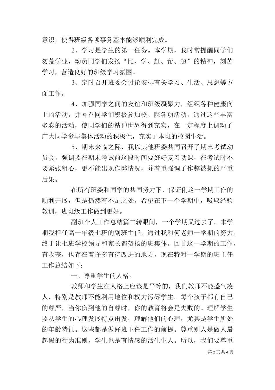 副班个人工作总结_第2页