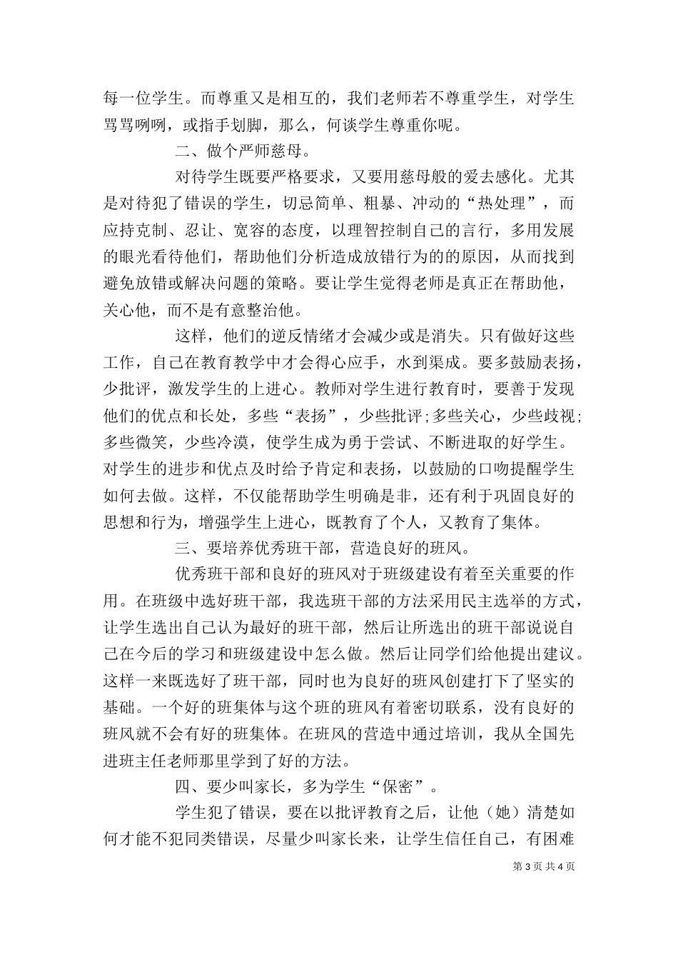副班个人工作总结_第3页