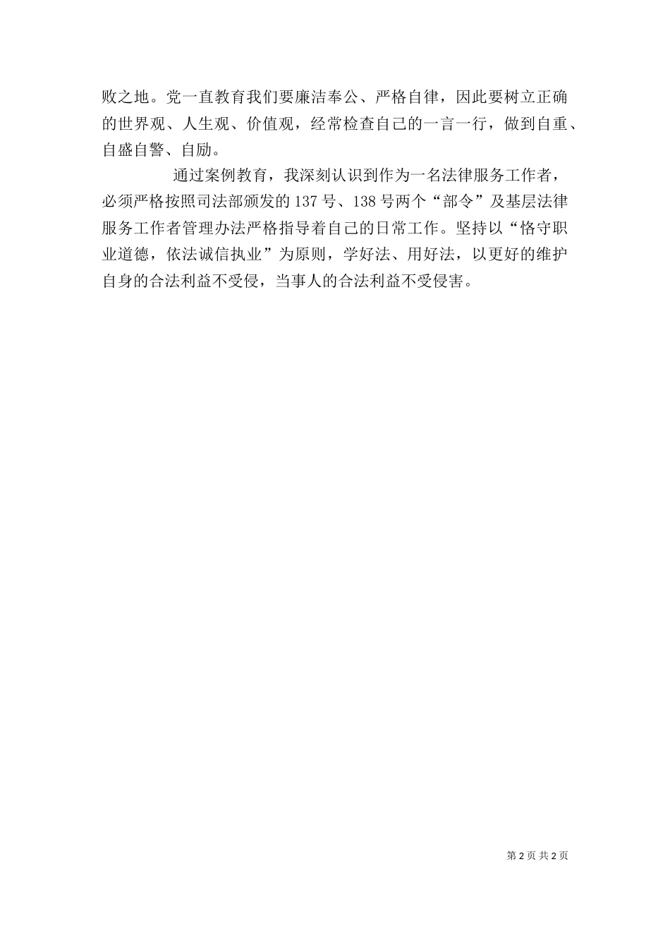 法律服务工作者以案为鉴，以案促改学习心得体会_第2页