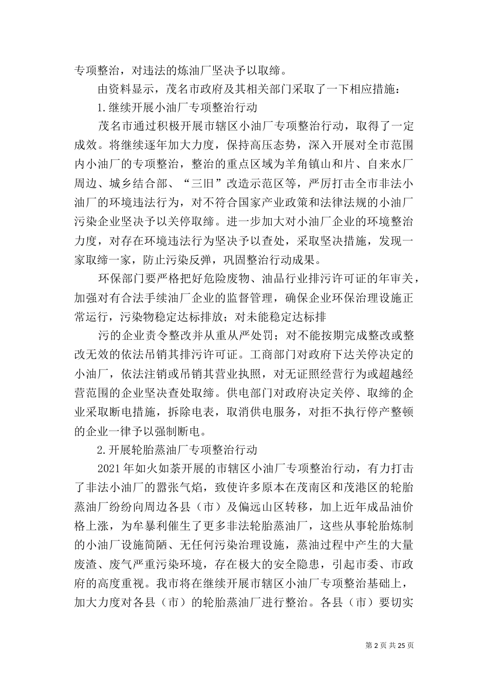 环境问题及其保护措施_第2页