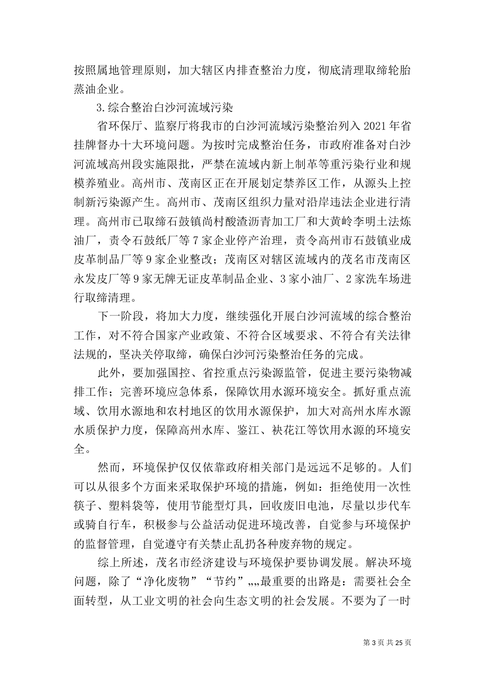环境问题及其保护措施_第3页