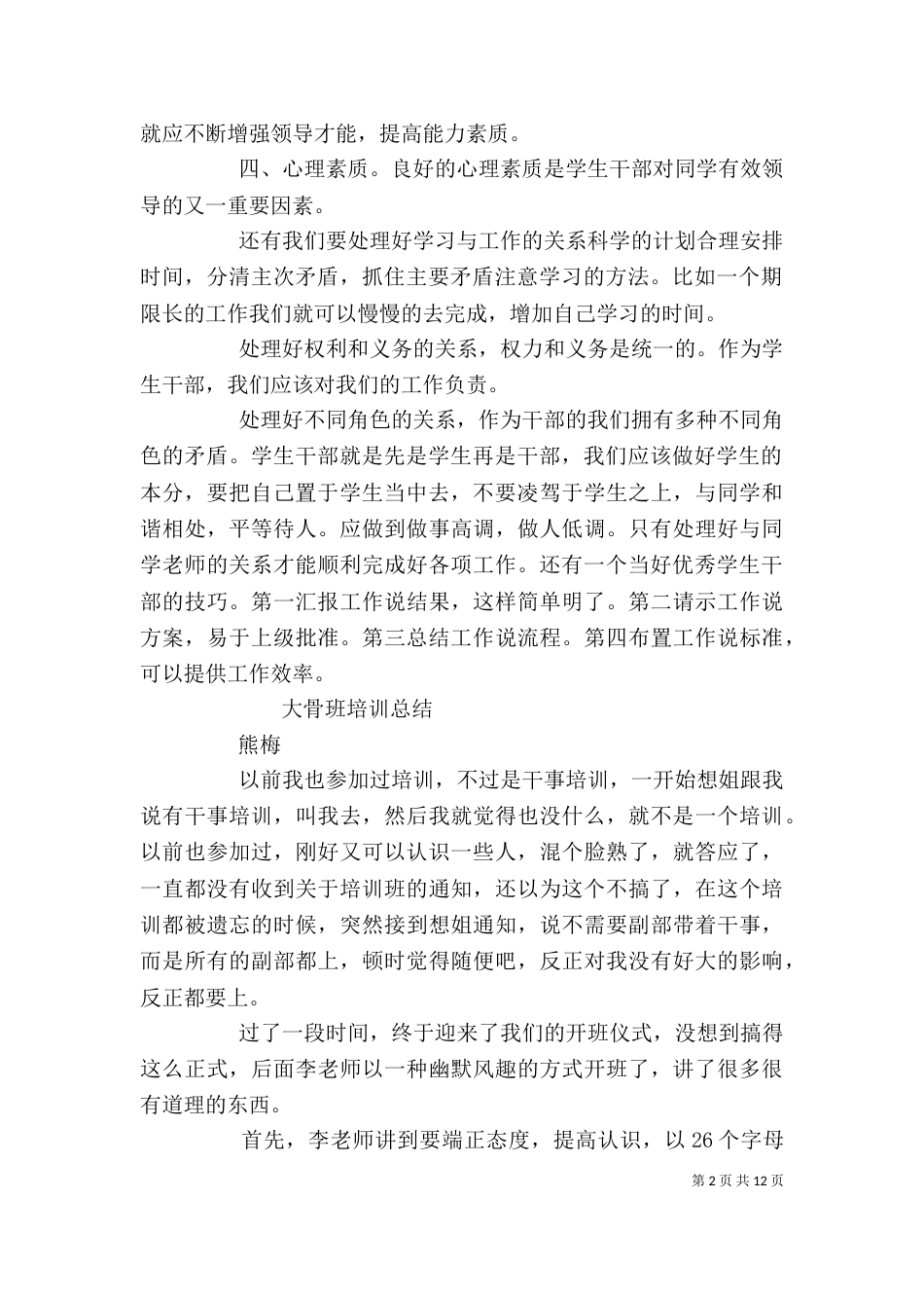 大骨班培训心得体会（三）_第2页