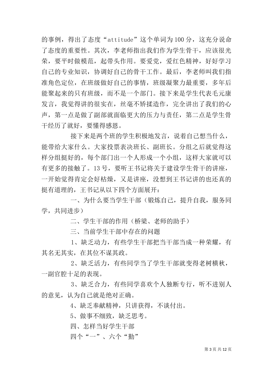 大骨班培训心得体会（三）_第3页