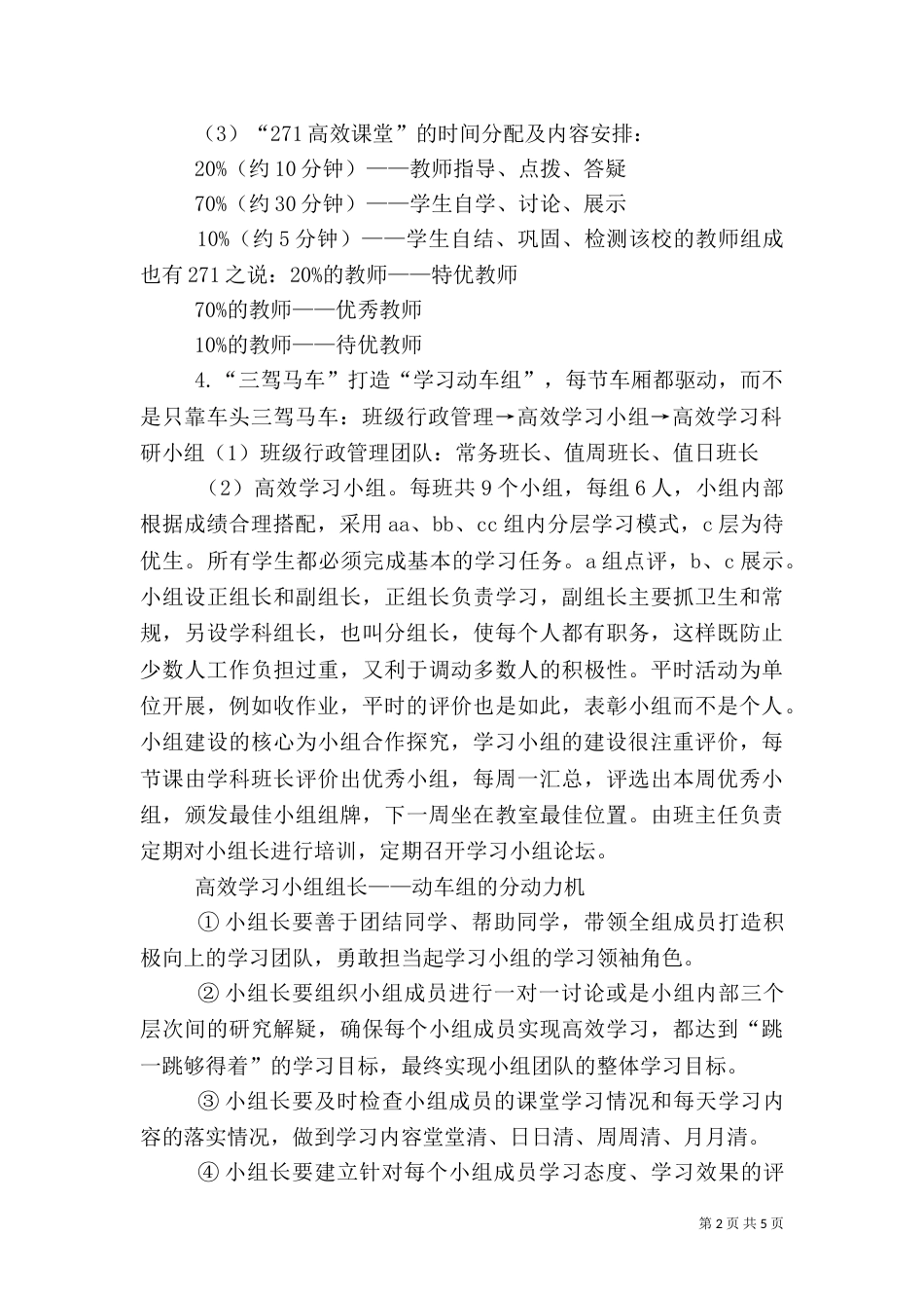 昌乐二中小组建设报告_第2页