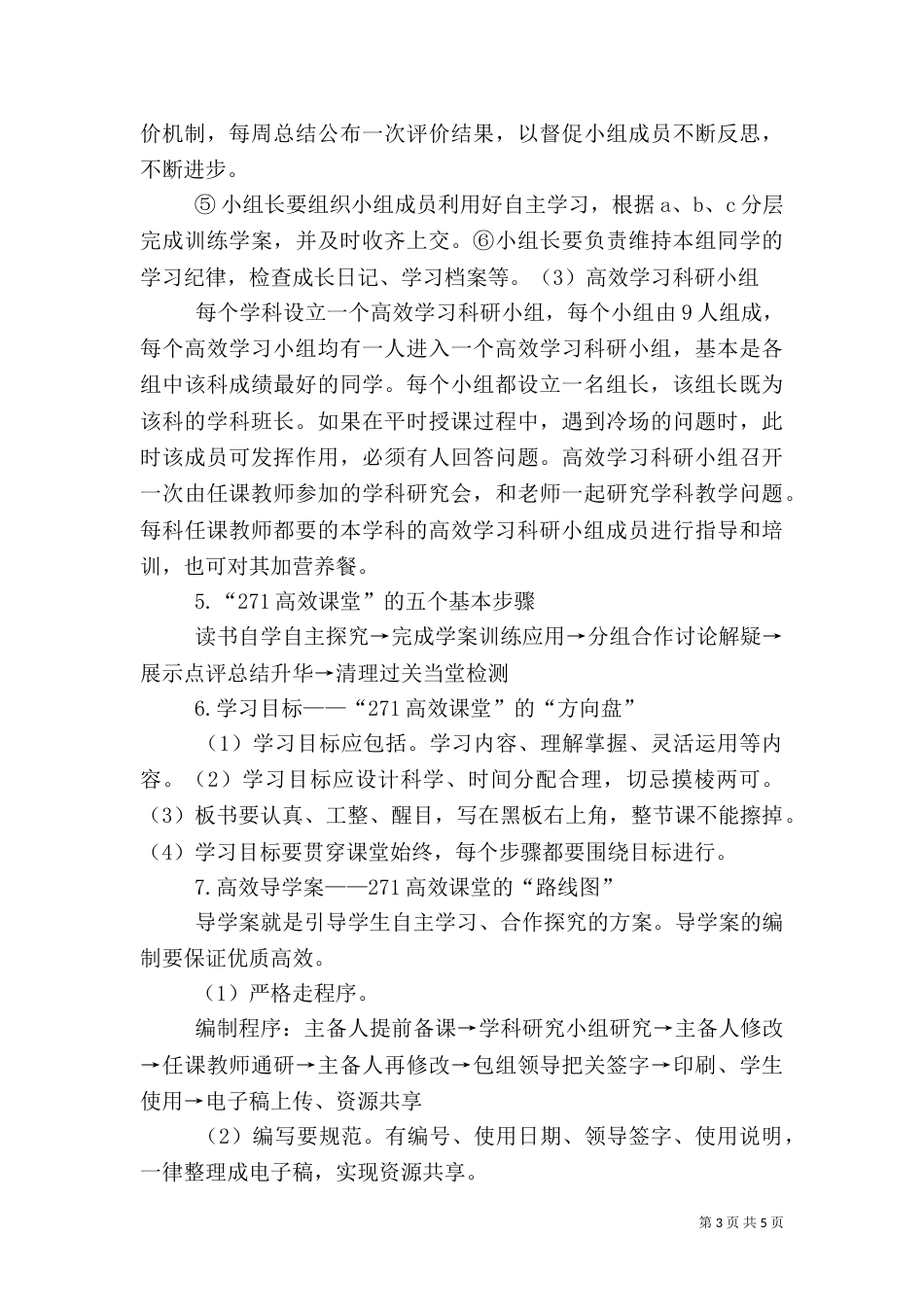 昌乐二中小组建设报告_第3页