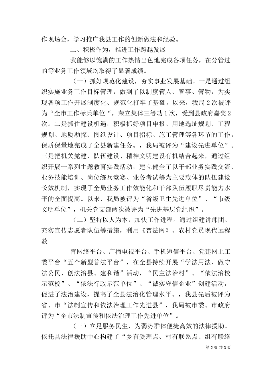 干部考察个人工作总结（三）_第2页